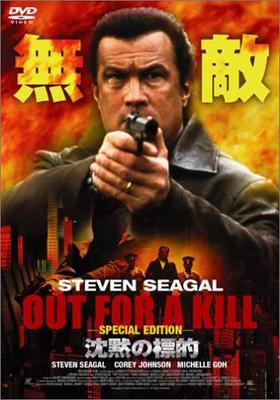 DVD  - Target of Silence 2004 Japan Movies & DVD Used