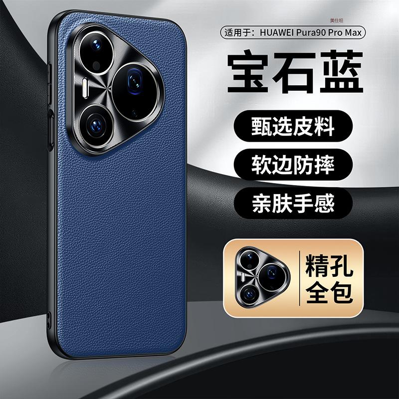 Applicable To Huawei Pura90promax Mobile Phone Case High-end Business 80pro Anti-drop 70por Men and Women Internet Celebrity Leather Case