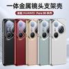 Applicable To Huawei Pura11 Mobile Phone Case Pro + New Ultra Lens All-inclusive Bracket Plain Leather Anti-drop  Case