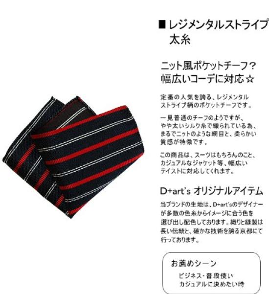 [D+ARTS] Casual knit-like texture, Nishijin-ori silk, thick yarn pocket square, regimental stripe pattern, suit accessory, made in Japan (gray)
