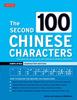 The The Second 100 Chinese Characters: Simplified Character Edition : The Quick and Easy Way To Learn the Basic Chinese Characters Book
