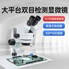Dispozitive optice – Microscoape