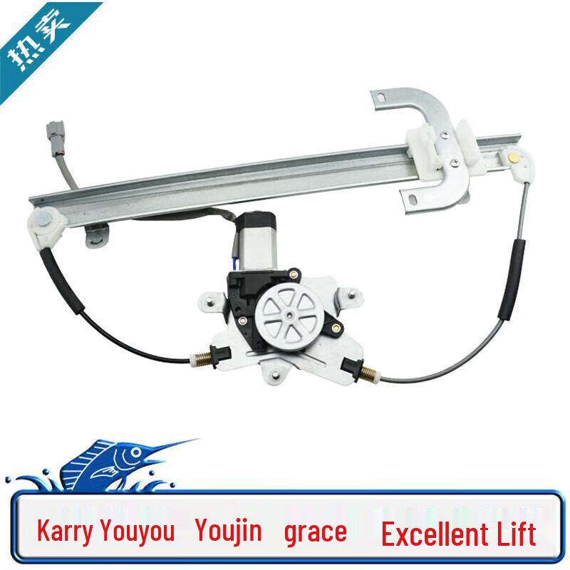 Compatible with Chery Youyou, Elegant, Yousheng, Youjin, and Karry Youyou Electric Window Regulator Assembly Elegant (Front Right) Regulator