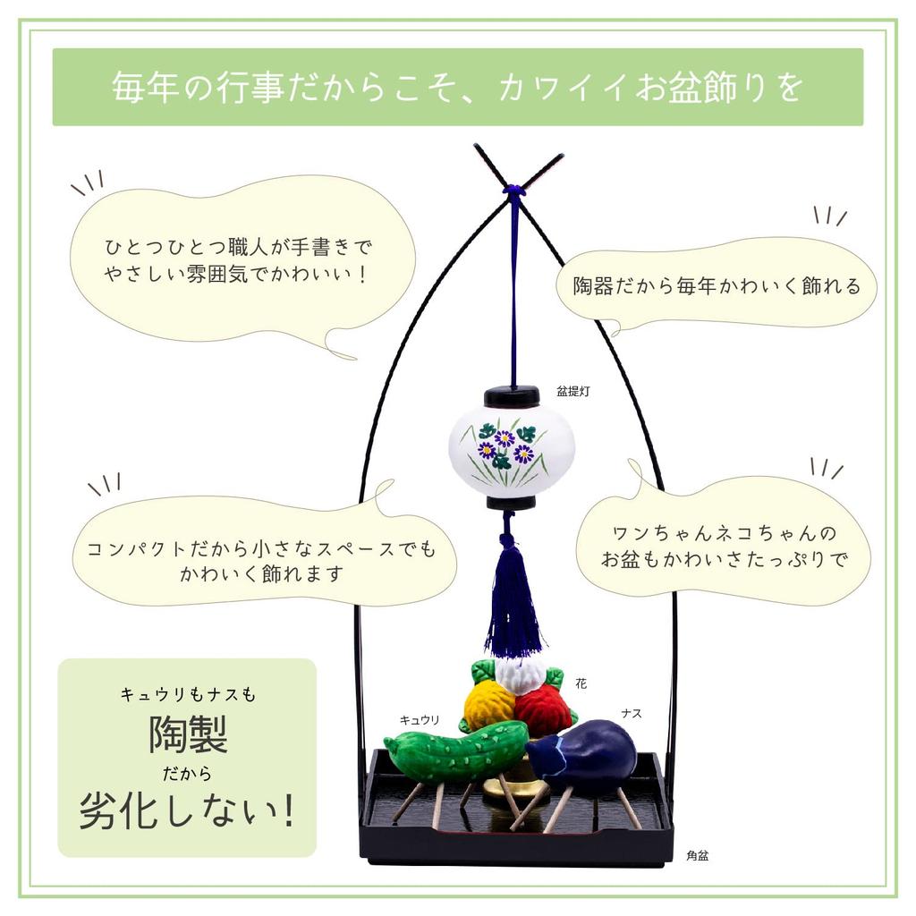 Saidougama Seto Ware Obon Decoration Set, Buddhist Altar Accessories, Approximately 27.5cm Tall, S-33-842, Black