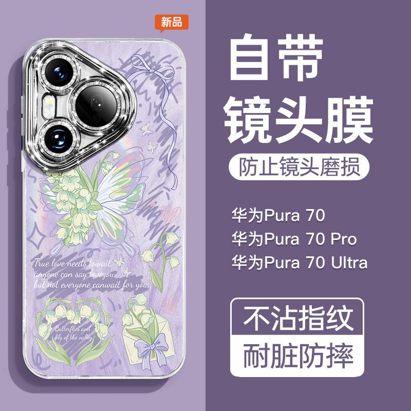 Applicable to Huawei Pura70pro mobile phone case, new p70pro + lens all-inclusive p40 anti-drop with drill chain p50 case