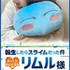 CCP Warm Plush Rimuru from That Time I Got Reincarnated As a Mobile (CCP) Toy, Slime, Auto-Off Type-A, Compatible, KS-AN66-TS