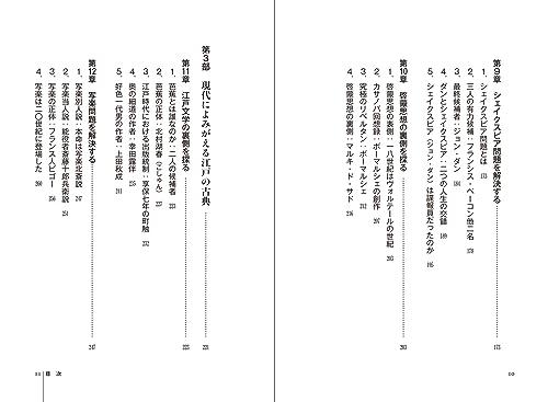 The Truth of the Classics: The Tale of Genji was Written in the Edo Period