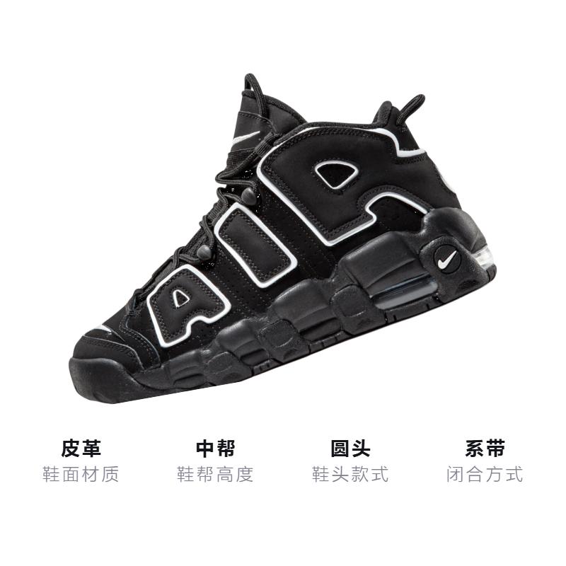 Nike Air More Uptempo Zwart Wit GS 415082-002