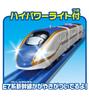 TAKARA TOMY Plarail light up the E7 Shinkansen Shinkansen with light Basic set W290 x H230 x D125mm Let's tunnel!