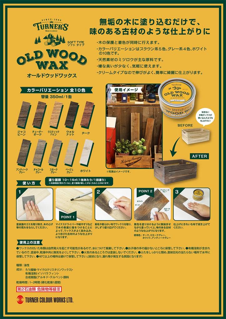 Turner Color Old Wood Rustic 350ml Wax, Pine, (OW350003)