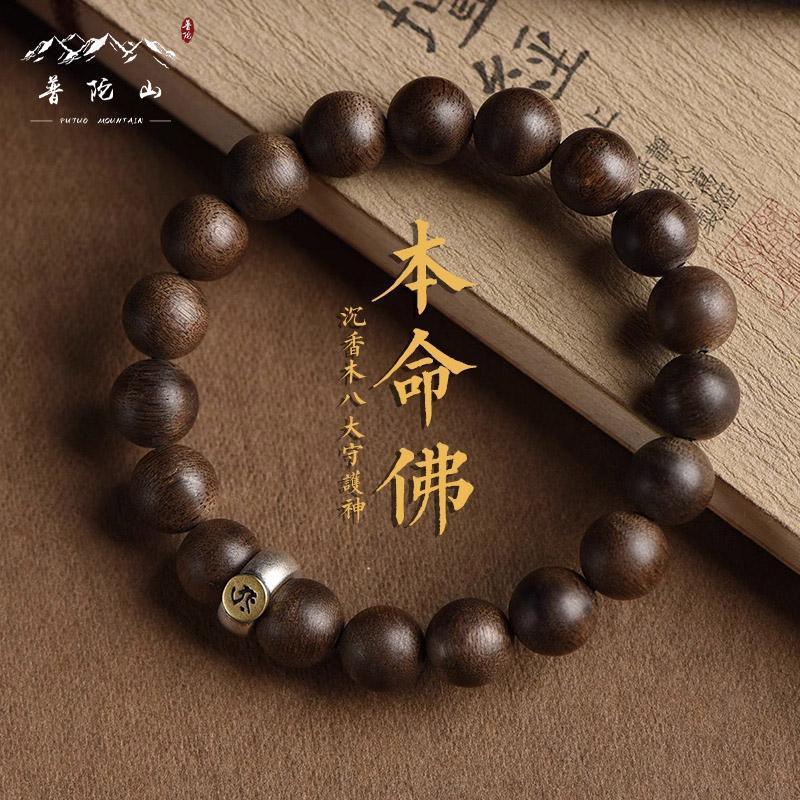 

Putuo Mountain Agarwood Wooden Bracelet Buddhist Beads for Meditation, Zodiac Buddha Beads, Fortune-Bringing Beads, Bracelet Gift Rat-Thousand-Armed Avalok