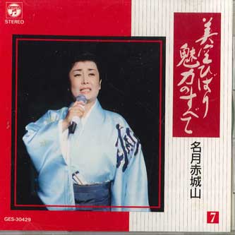 

CD HIBARI MISORA - Miryoku no Subete 7 Meigetsu Akagiy GES30429 COLUMBIA Japan Japanese Enka Used