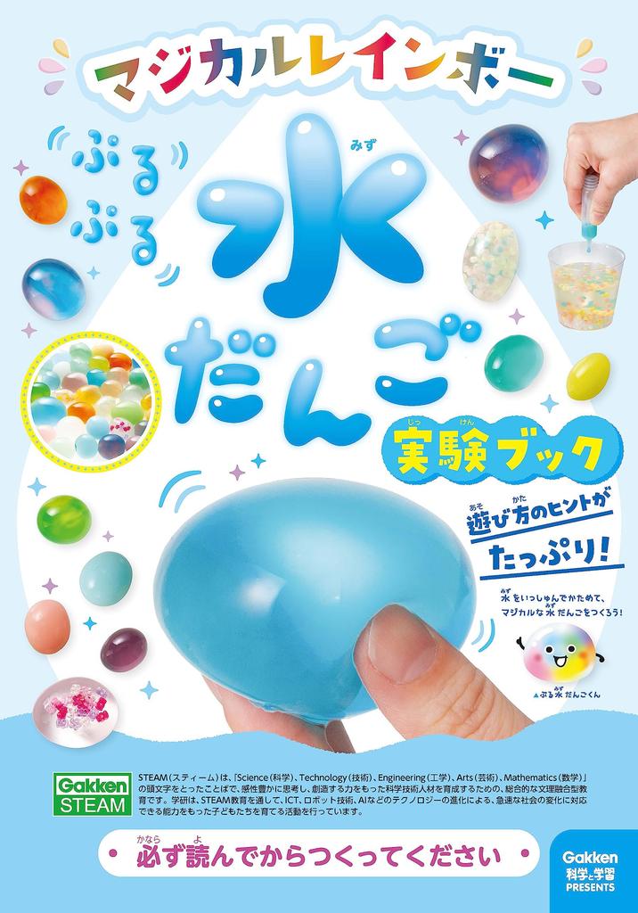 Gakken Science and Learning Presents Magical Rainbow Jiggly Water Balls (Ages 6 and Up) J750820