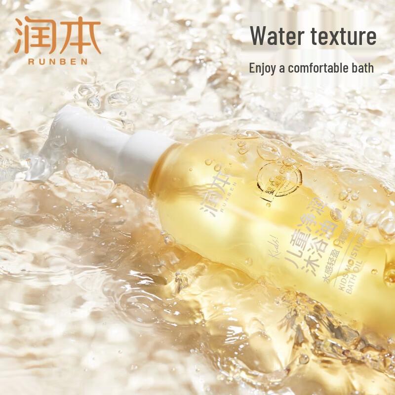 Runben Kids Pure Moisturizing Bath Oil