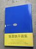[USED] Teppei Sasakura Art Collection Vol.3