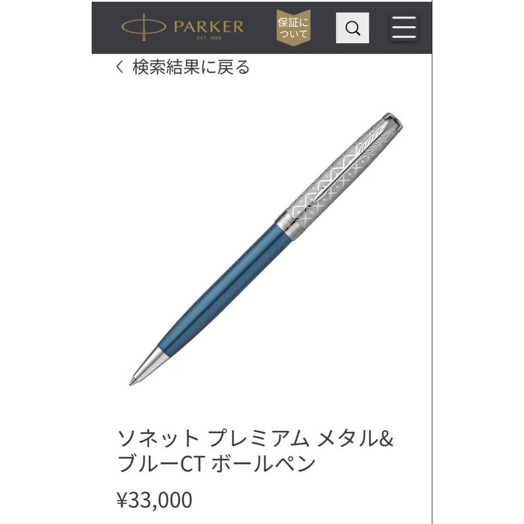 Used [New Unused] PARKER Sonnet Premium Metal & Blue CT Ballpoint Pen