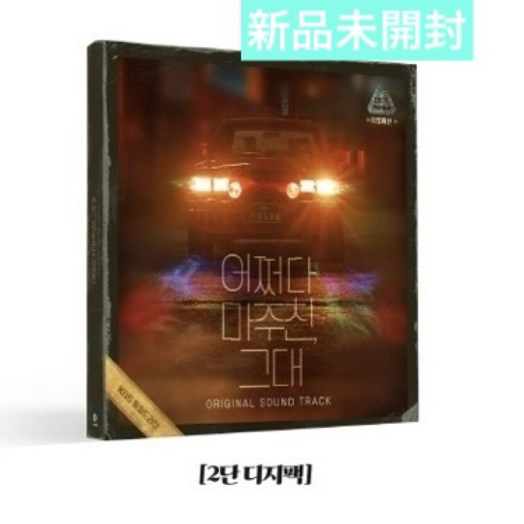 

[USED] Korean Drama OST: You Who I Met by Chance