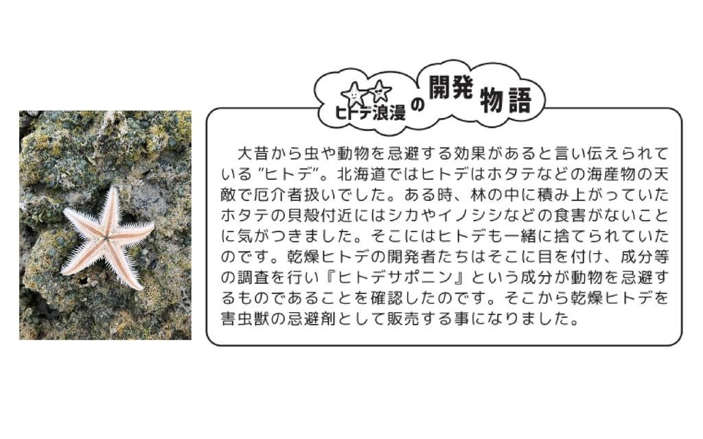 Starfish Roman Pest Repellent 2 Special Nets for Easy (500g) [Includes Portioning]