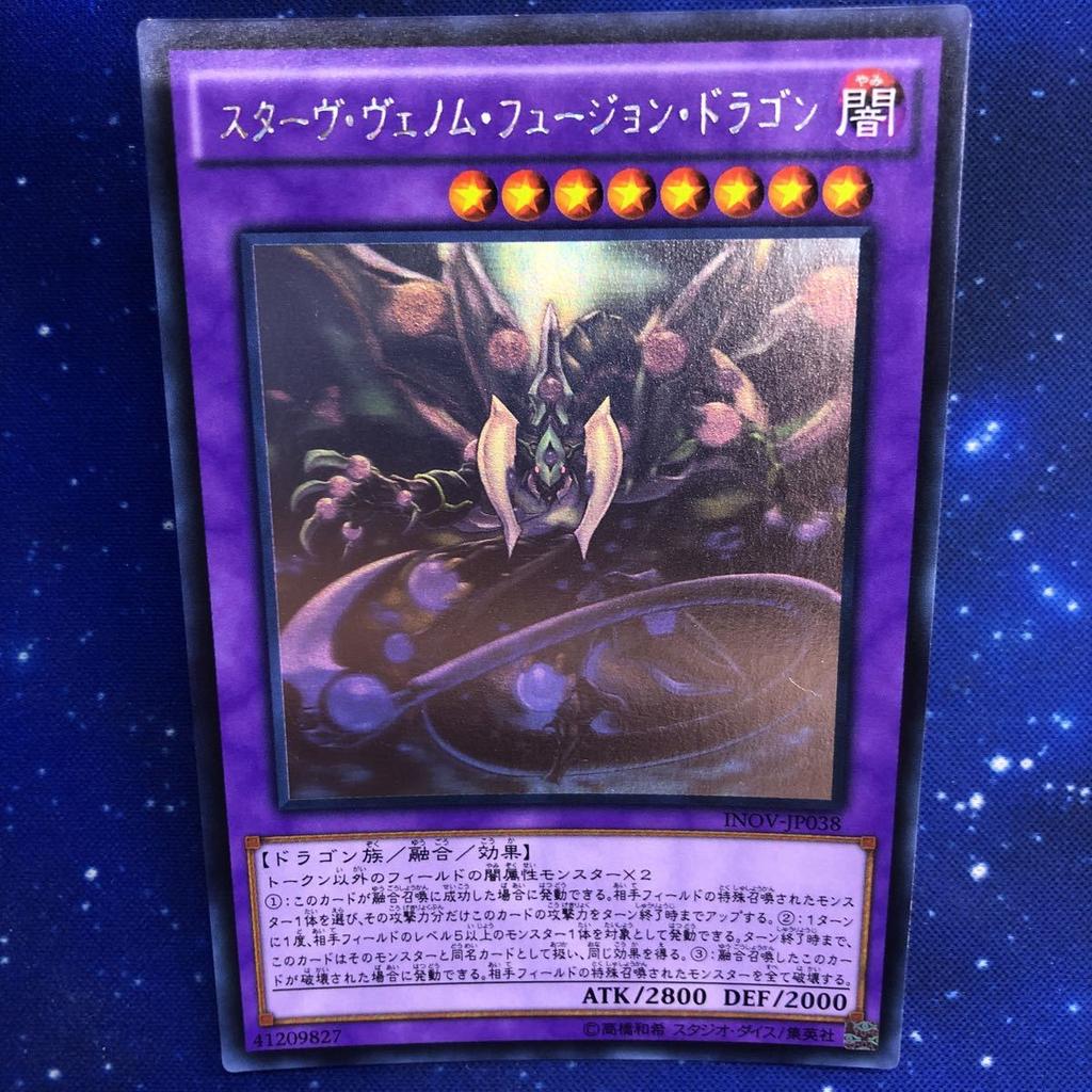 Yu-Gi-Oh! Starving Venom Fusion Dragon Holographic Rare Holographic INOV-JP038