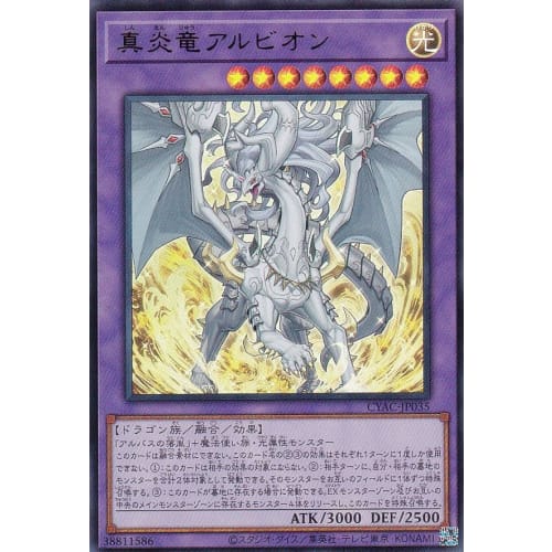 Yu-Gi-Oh! CYAC-JP035 True Flame Dragon Albion (Japanese Ultra Rare) Cyberstorm Access