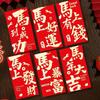 FU Character New Year Red Envelopes Year of Horse Red Packet 2026 Bronzing Money Bags  Bonus