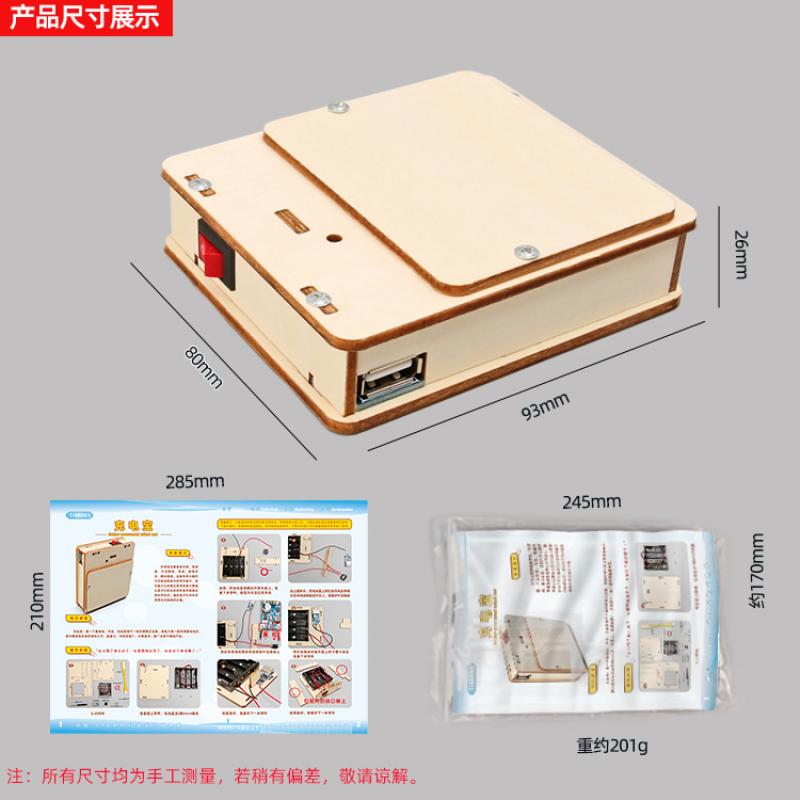 Charging Treasure Technology Small Production Children's Science Experiment Teaching Toys Young Students Handmade Diy Material Bag