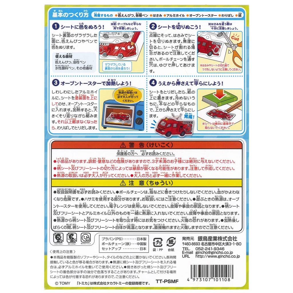 Build your own Plastic Board Town Vehicles by Gincho Sangyo Tomica! Set TT-PSMF