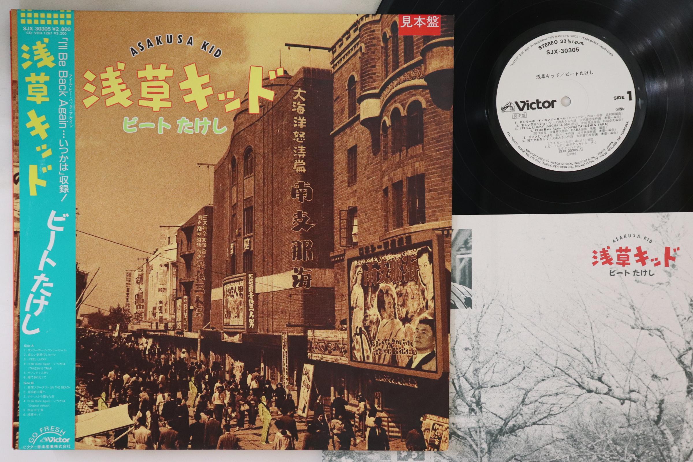 

LP Record BEAT TAKESHI - Asakusa Kid SJX30305PROMO VICTOR 1986 Japan Obi Japanese Pop/Rock Used
