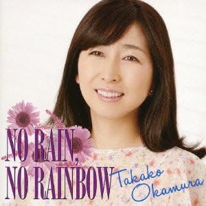 

CD TAKAKO OKAMURA - NO RAIN,NO RAINBOW YCCW10198 Japan ObiJapanese Pop/Rock Used
