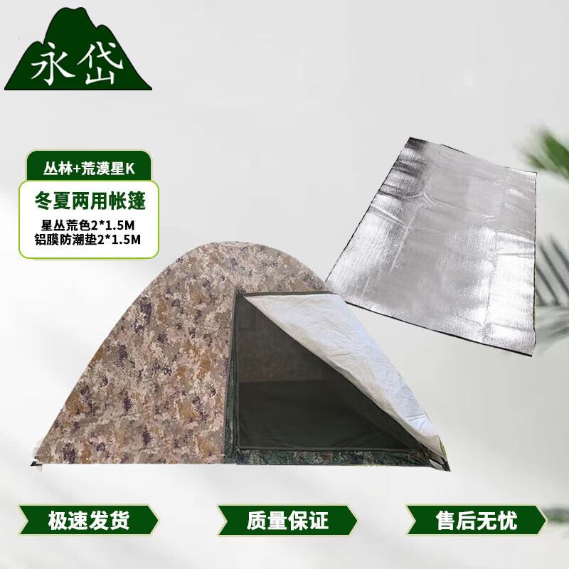 Yongdai Winter Summer Camping Tent with Mat Set