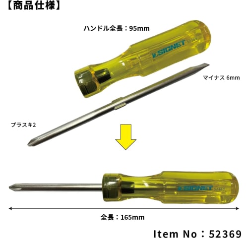 SIGNET Double-Ended Interchangeable Driver (#2, -6mm) X 150mm 52369