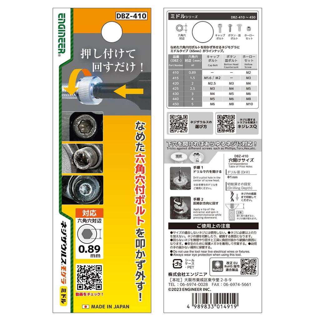 ENGINEER Engineer Nejisaurus Mogura Middle Crushed Screw Removal Bit Cap Bolt Enamel Set Hexagon Hole Opposite Width: 0.89mm DBZ-410