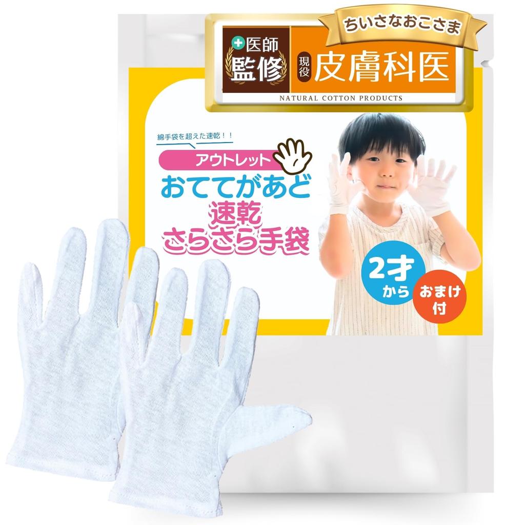 White Gloves for and Smooth Gloves Better Than Cotton Gloves for Hands Pairs of Size [Otetegaado] Dermatologist-Supervised Kids, Quick-Drying
