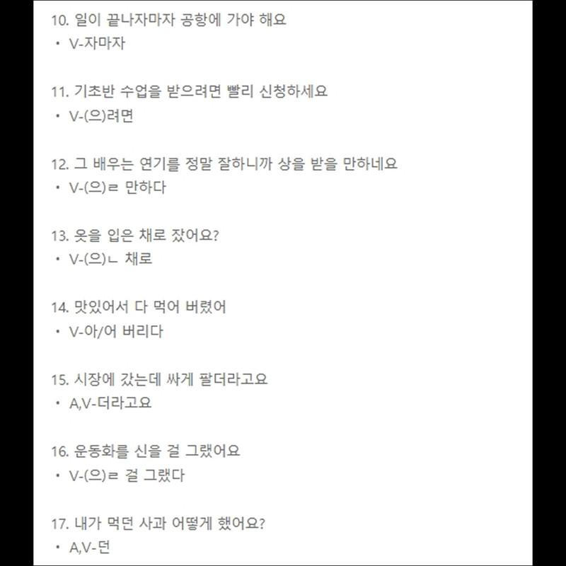 55 Korean Grammar for KIIP/TOPIK