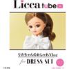 Takara Tomy Licca-chan Dress LW-20 Very Collaboration Dress Set Dress-Up Toy for Ages 3 and Up