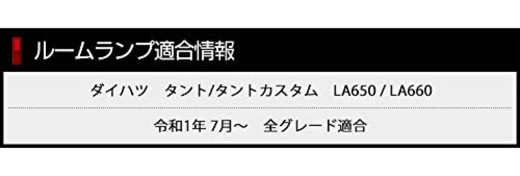 IHRER Daihatsu Tanto LA650 Tanto Custom LA660 LED Innenraumleuchten Set dimmbar special M (mit Anpassung) (mit Werkzeug) y07-0363 [2]