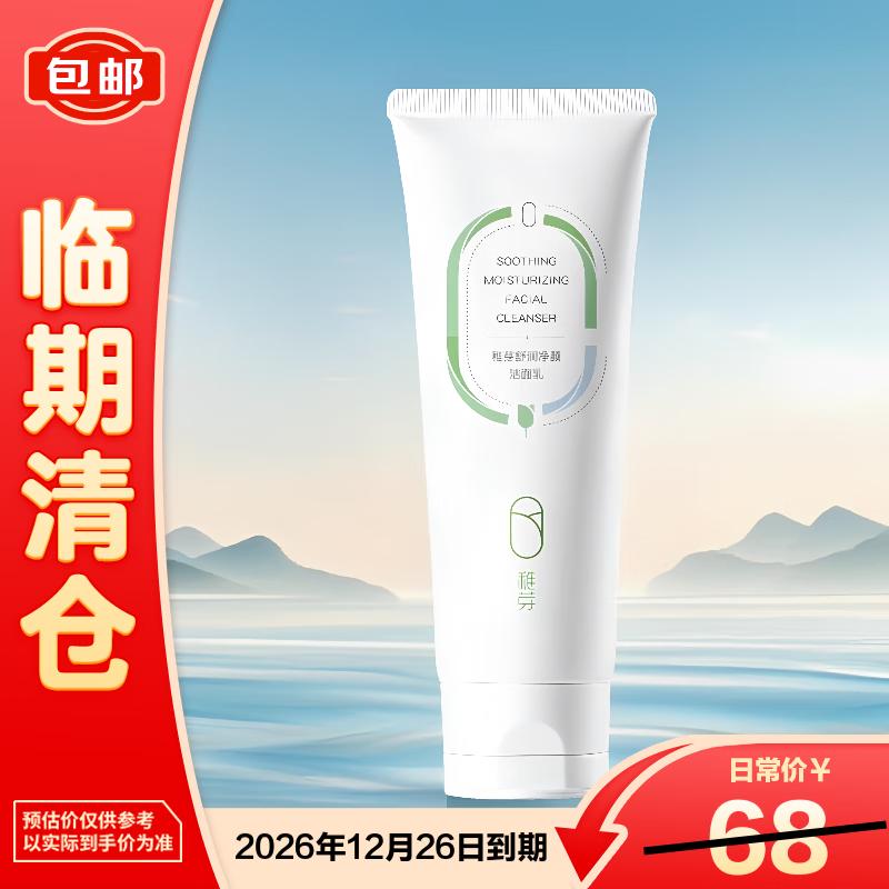 Zhiya Prenatal Amino Acid Facial Cleanser