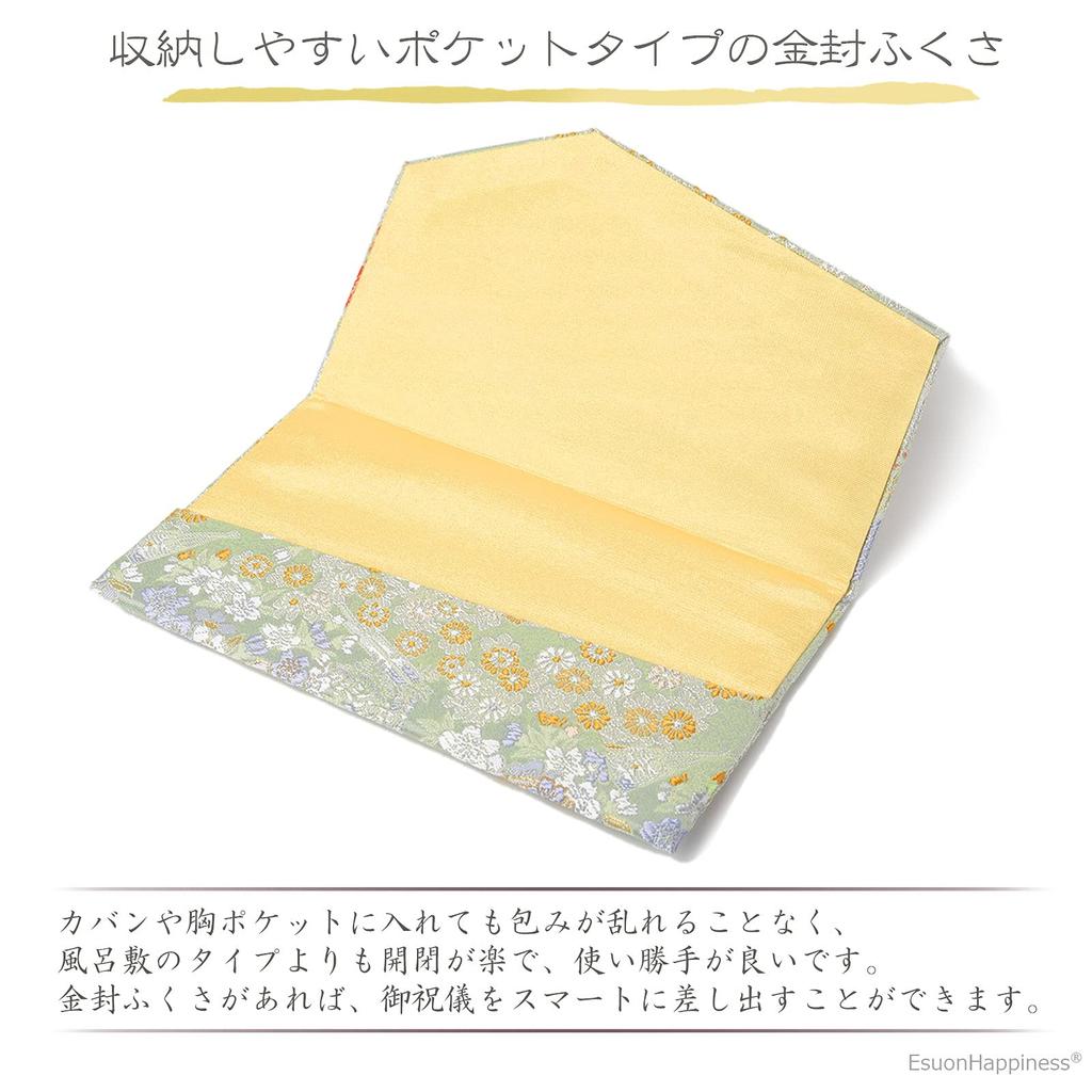 Nishijin-ori Brocade Fukusa (sash) for Celebrations, 8 Styles. Perfect for Weddings, Graduations, and Other Celebrations. Includes Gold Envelopes for