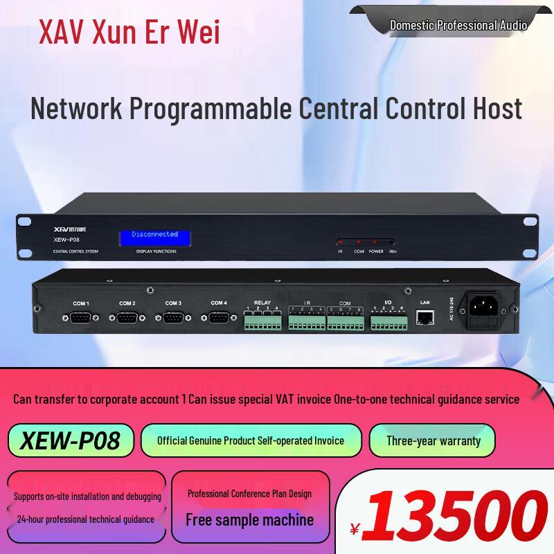 Xun Er Wei Smart Conference Control & Power Management System (CN Version)