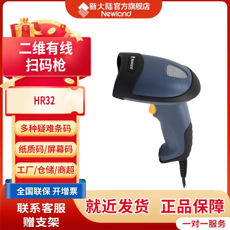 Newland HR32-SR High-Precision 1D/2D Wired Barcode Scanner