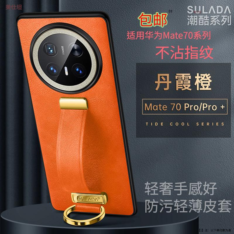 Applicable Huawei mate70pro mobile phone case, ring 50 bracket, wristband Huawei anti-drop m60 business 40 leather case