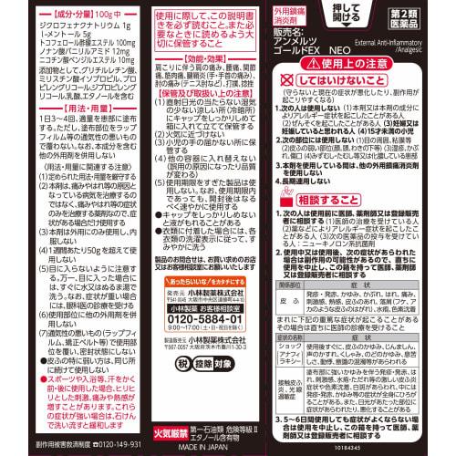 [Category 2 OTC drug] Ammeltz Gold EXNEO 46mL