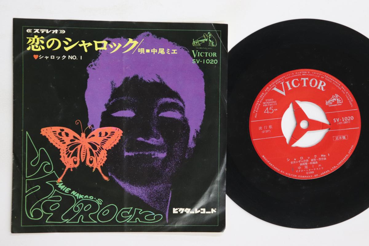 

7inch Record MIE NAKAO Koi No Sharock Sharock No.1 SV1020 VICTOR 1968 Japan Japanese EnkaTraditional Used