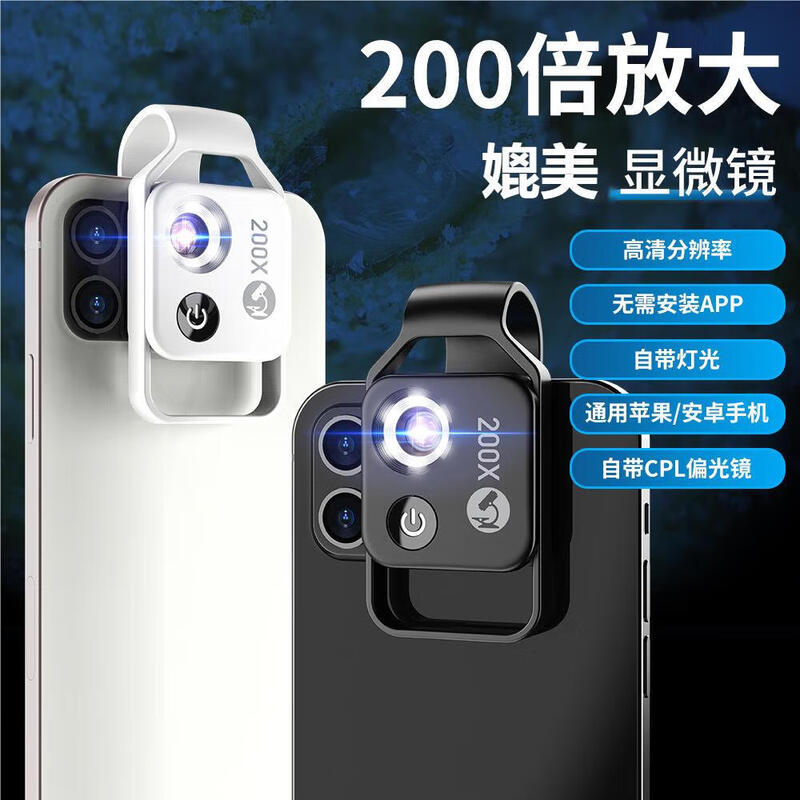 200-кратная лупа и микроскоп для мобильного телефона