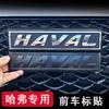 Black Front Rear Logo Emblems For GWM Great Wall Haval H2 H4 F5 H2s Front 23cm