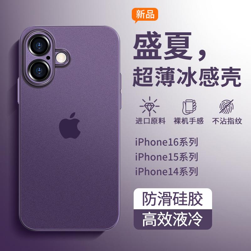 Applicable To Apple 17Promax Mobile Phone Case, Ice-feeling Ultra-thin New iPhone16Pro Matte All-inclusive Protective Case