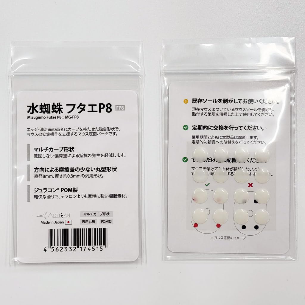 

ARTISAN Water Spider Futae P8