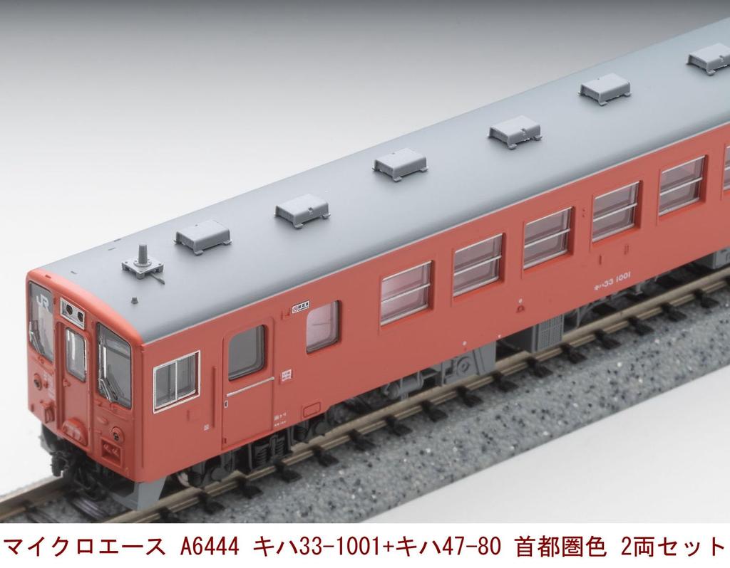 MicroAce N Gauge Kiha Kiha Metropolitan Area Color Set A6444 Diesel Train Model 33-1001 + 47-80 2-Car