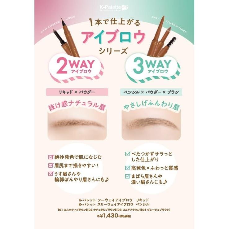 K-Palette (K-Pallete) Three-way Eyebrow Pencil 02 Natural Brown Waterproof Pencil 0.1g Powder 0.3g Eyebrow Series That Can Be Completed with One 3 In
