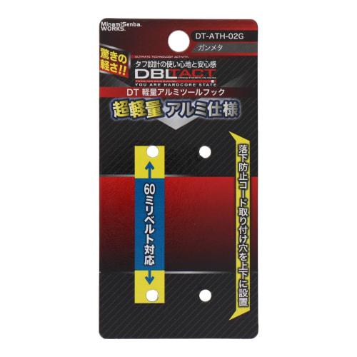 Sankyo Corporation DBLTACT Lightweight Aluminum Tool Hook, Gunmetal, DT-ATH-02G